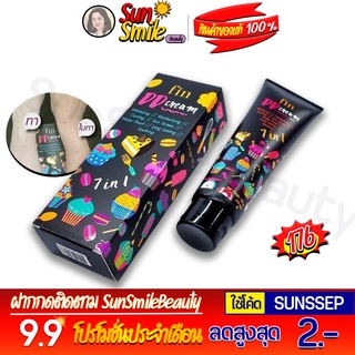 ❖ของแท้·ส่งด่วน·ถูก-แพ็คอย่างดี❖Fin DD Cream 7 in 1 ฟิน ดีดี ครีม ทาปุ๊ป ขาวปั๊ป เกลี่ยง่าย (100ml.)