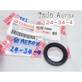 ซีลข้อ Aerox /Nmax (New) #แท้ศูนย์ 24-34-4 🚚 เก็บเงินปลายทางได้ 🚚