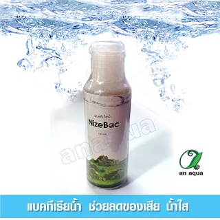 แบคทีเรียน้ำ Nize Bac ลดของเสียในตู้ปลา 120ml.