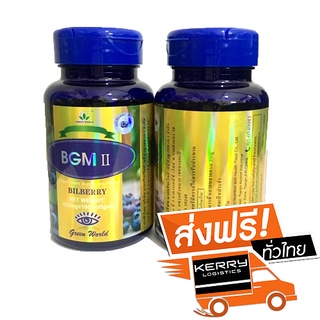 บีจีเอ็ม แพคคู่ 2 กระปุก อายแคร์ ซอฟเจล BGM softgel บำรุงสายตา ถูกกว่า ของแท้ 100% ส่งฟรี