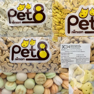 Pet8 Biscuits บิสกิตสุนัข รสนม ตับ เนื้อ สำหรับสุนัข ขนาด 500g เคี้ยวเพลิน ลืมเวลา Biscuit Milk Flavor