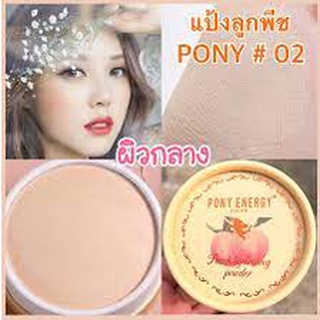 PONY ENERGY PEACH HYDRATING POWDER. 7799 แป้งพัฟ แป้งไฮไลท์ คุมมัน กันน้ำ กันเหงื่อ ออกแดดหน้าสว่างออร่า