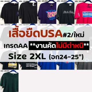 💖เสื้อยืดUSA เลือกลายได้💖 Size 2XL รอบอก48-50"🔖 งานคัดAA มือ1,มือ2 ไม่มีตำหนิ เกรดAA"