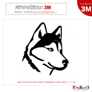 สติ๊กเกอร์ติดรถยนต์ 3M  รูป หมาป่า ไม่ทิ้งคราบกาวเมื่อลอกออก