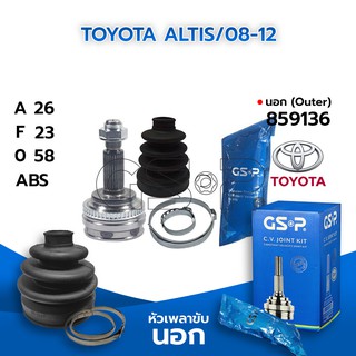 GSP หัวเพลาขับนอก TOYOTA ALTIS/08-12 (26-23-58) (859136)