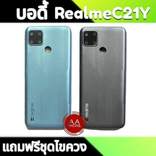 บอดี้ C21Y บอดี้C21Y เคสกลาง+ฝาหลัง C21Y Body RealmeC21Y บอดี้เรียวมีC21Y เคสกลาง+ฝาหลัง+ปุ่มเพิ่มเสียง-ลดเสียง