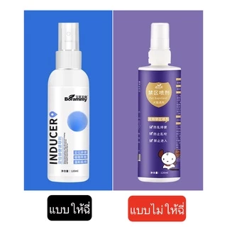 AL-356 สเปรย์ฝึกการขับถ่าย ให้ฉี่ ห้ามฉี่ สำหรับสัตว์เลี้ยง สุนัข หมา แมว ปลอดภัยไร้สารตกค้าง ราคาถูก พร้อมส่ง🐶🐱