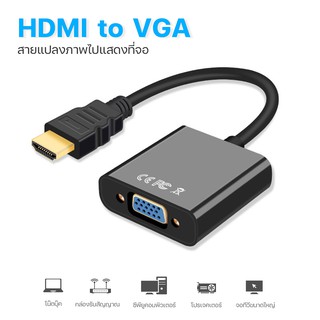 😊สายแปลง HDMI to VGA Cable สายจาก HDMIออกVGA สาย HDMI Cable Converter Adapter HD1080p Cable สายแปลง HDMI to VGA #T3 LY09