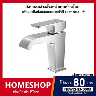 ก๊อกผสมอ่างล้างหน้าแบบก้านโยก พร้อมสะดือป๊อบอัพและสายน้ำดี CT2190A รุ่น : SONATA  FHS-800