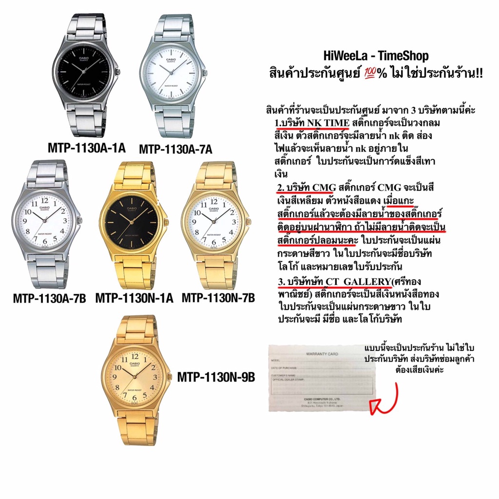 นาฬิกาข้อมือผู้ชาย Casio ประกัน0ทุกเรือน ไม่ใช่ประกันร้านแน่นอนจ้า - รุ่น MTP-1130A , MTP-1130N รับประกัน 1 ปี
