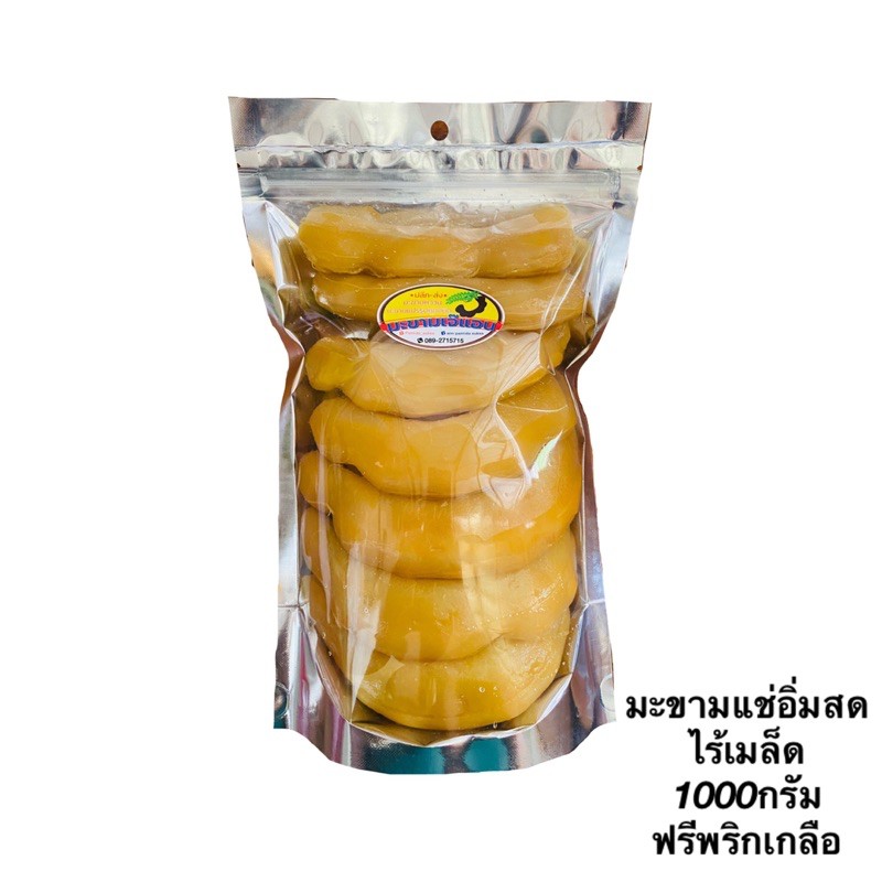 มะขามแช่อิ่มไร้เมล็ด 1000 กรัม ฟรีน้ำจิ้ม ควรศึกษาข้อมูลให้ดีก่อนสั่งซื้อ