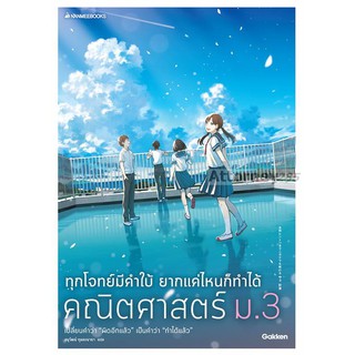 ทุกโจทย์มีคำใบ้ ยากแค่ไหนก็ทำได้ คณิตศาสตร์ ม.3