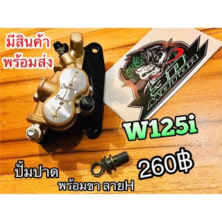 ปั้มปาด Wave125i ลายH ปั้มล่าง ปั้มแต่ง