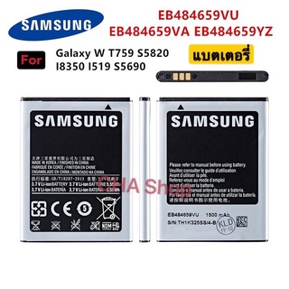 แบต Samsung Galaxy W T759 I8150 GT-S8600 S5820 I8350 I519 S5690 แบตเตอรี่ SAMSUNG EB484659VU EB484659VA EB484659YZ 1500M