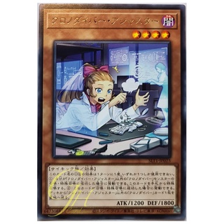 [SLT1-JP023] Time Thief Adjuster (Rare)