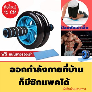 ลูกกลิ้งออกกำลังกายสร้างกล้ามเนื้อ ลูกกลิ้งบริหารหน้าท้อง AB Wheel 16 CM