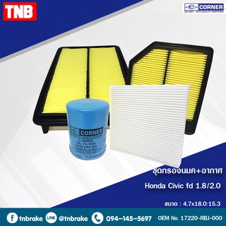 🌎กรองPM2.5ได้🌎 Set กรองอากาศ กรองแอร์ กรองน้ำมันเครื่อง honda civic fd เครื่อง 1.8,2.0 ซีวิค ปี 06-12