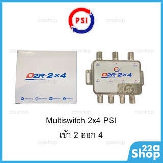 Multiswitch PSI 2*4 รุ่นใหม่ล่าสุด ประกันศูนย์ 1ปี