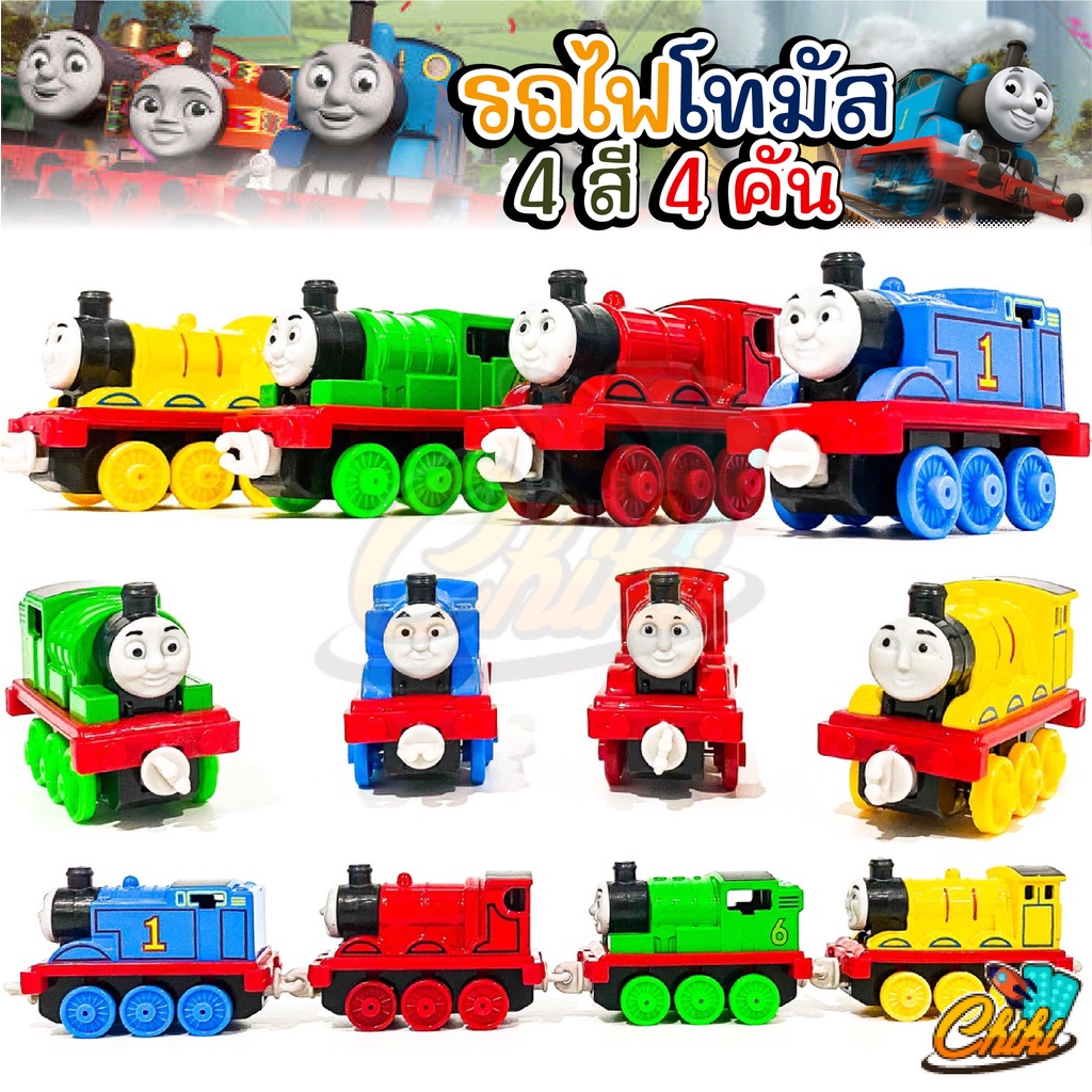 🚂พร้อมส่งในไทย🚂  รถไฟโทมัส Thomas&Friends โมเดลรถไฟโทมัส งานเหล็ก เซ็ท 4 คัน 4 สี