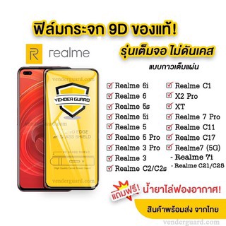 🔥🔥 ฟิล์มกระจก Oppo แบบเต็มจอ Realme9I 9pro 9proplus 5 5s 5i 6 6i C3 C2 C1 C35 C11 C12 C15 C17 C20 C21 C25 C21Y C25Y C25S