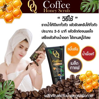 OQ COFFEE Honey Scrub โอคิว คอฟฟี่ ฮันนี่ สครับ 150มล.