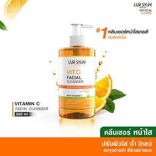 🔥พร้อมส่ง ส่งฟรี🔥 LURSKIN VIT C FACIAL CLEANSER คลีนเซอร์ วิตามินซีเข้มข้น สะอาดหมดจด ผิวกระจ่างใส  300 ml ( 1 ขวด)