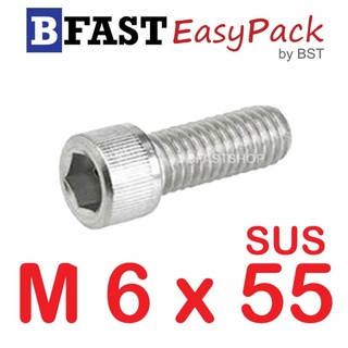 สกรูหัวจมสแตนเลส SUS M 6 x 55 (2 ตัว/ถุง)