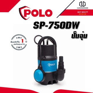 POLO SP-750DW ปั๊มจุ่ม (น้ำเสีย)