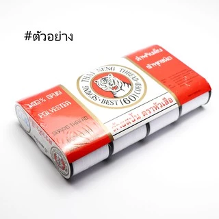 ด้ายเย็บผ้า หลายเฉดสี ด้าย สีสวย ตราหัวเสือ 500 เมตร ด้ายเย็บผ้าคุณภาพ ด้ายลูกล้อ WOP งานฝีมือ เย็บมือ เย็บจักร เบอร์60