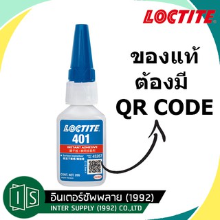 LOCTITE 401 กาวแห้งเร็ว อเนกประสงค์ 20G. กาวล็อคไทท์ กาวร้อน (ของแท้ 100% ตรวจสอบแล้วโดย shopee)