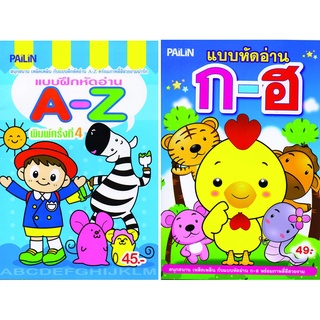 หนังสือหัดอ่านชุด สำหรับเด็ก ไทย-อังกฤษ (1 ชุด มี 2 เล่ม)