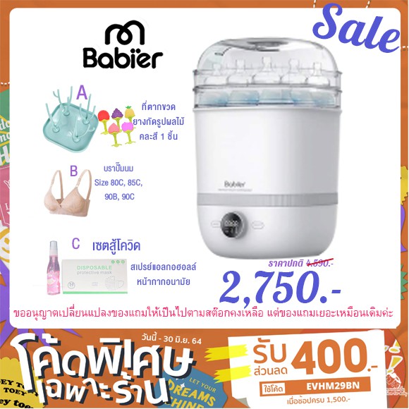 SALE เครื่องนึ่งอบแห้งขวดนม Babier BR-0989M สเปคเริ่ด ตัวใหม่ล่าสุด พร้อมส่งค่ะ แม่และเด็ก อุปกรณ์ให้นม เด็กอุปกรณ์ทานอาหาร สำหรับเด็ก