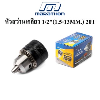 MARATHON หัวสว่าน รูเกลียว รุ่นงานหนัก 1/2 (1.5 -13 มิล) หัวจับดอกสว่าน 1/2"(1.5-13MM.) 20T