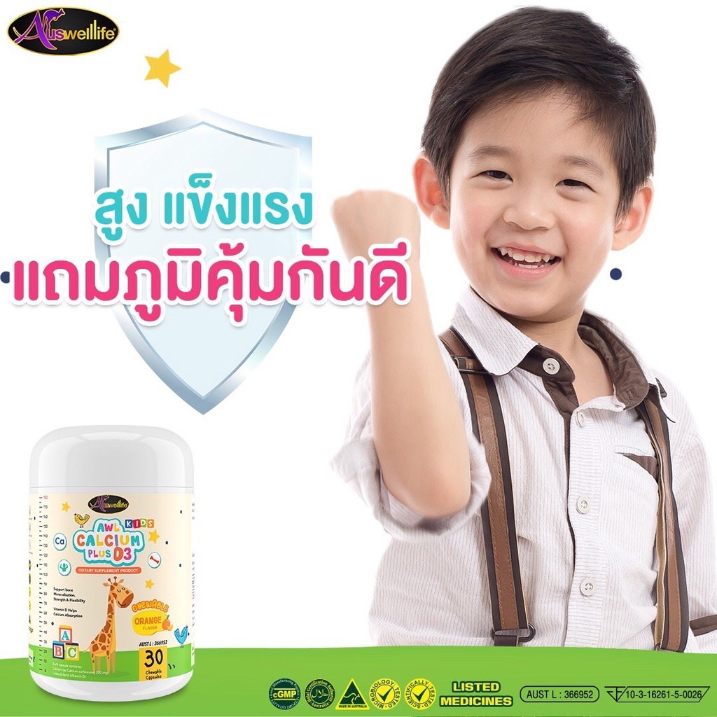 แท้100% ส่งฟรี ออสเวลไลฟ์แคลเซียมเด็ก แคลชิว 🍊รสส้ม AWL Calcium Plus D3 Chewable ทานง่าย เคี้ยวแบบลูกอม - รูปที่ 2