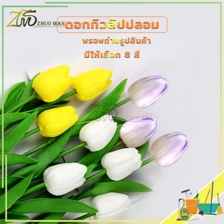 ดอกทิวลิป ดอกไม้ปลอม ดอกทิวลิปปลอม ดอกไม้ประดิษฐ์ พร๊อบถ่ายรูป พรอพถ่ายรูปสินค้า ดอกไม้เกาหลี ตกแต่ง