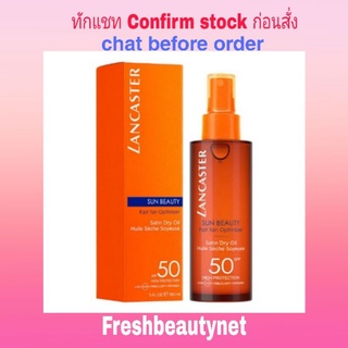 พร้อมส่ง LANCASTER  Sun Beauty Dry Oil Fast Tan Optimizer SPF50  Size: 150ml/5oz