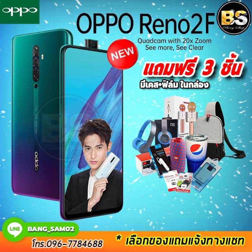 OPPO Reno 2F Ram8/128GB ประกันศูนย์ 1ปี เลือกของแถมได้ฟรี!! 3 ชิ้น โปรฯ ...