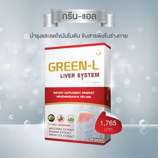 กรีนแอล (Green-L) อาหารเสริมบำรุงตับ