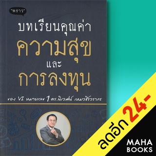 บทเรียนคุณค่า ความสุข และการลงทุน | พราว กองบรรณาธิการ