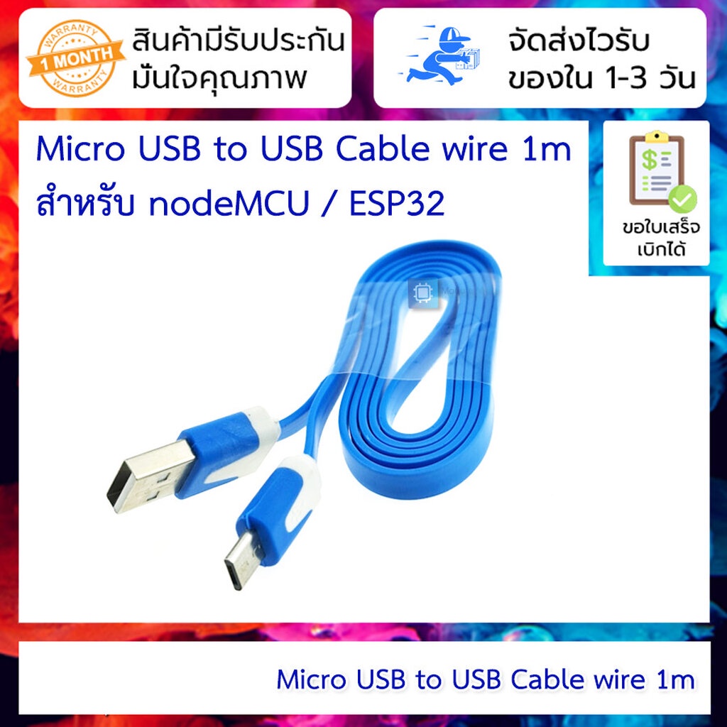 Micro USB to USB Cable wire 1m สำหรับ nodeMCU / ESP32