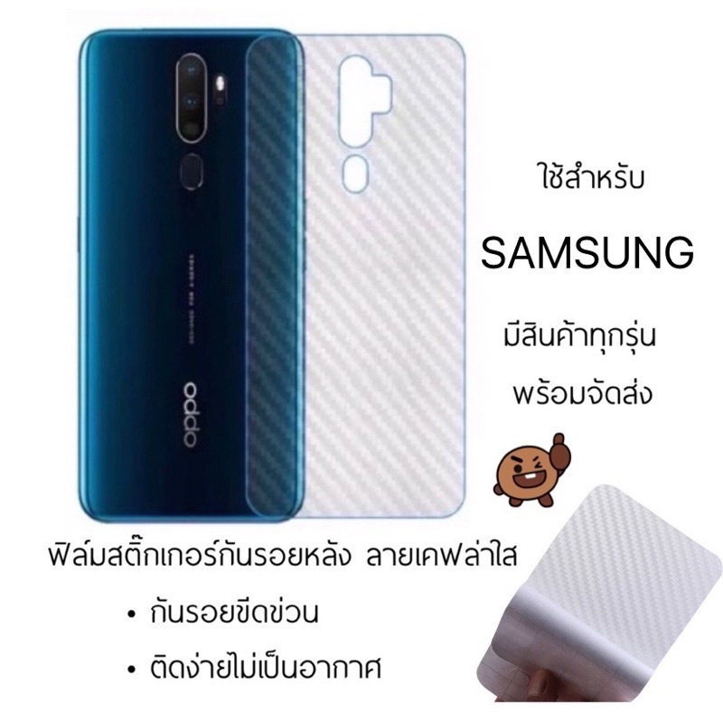 ฟิล์มกันรอยด้านหลัง [แบบเคฟล่า] กันรอย SAMSUNG A11 A12 A13 A23 A32 A33 A42 A51 A52 A52s A53 A71 A72 A73 A10 A20 J4plus