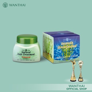 Wanthai Natural Hait Treatment  ว่านไทย เนเชอรัล แฮร์ทรีทเม้นท์ ขนาด |  250 g.