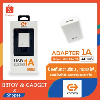 หัวชาร์จ 5V/1A รุ่น AD106 Commy สำหรับ Vital bracelet Digimon และโทรศัพท์ มือถือ ทุกรุ่น หรือ อุปกรณ์ Gadtget ขนาดเล็ก