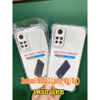 Redmi Note11pro(4g/5g) 🥰พร้​อมส่งใน🇹🇭🥰เคสใสกันกระแทกคลุมกล้อง For Redmi Note11pro(4g/5g)