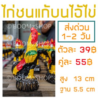 ไก่แก้บน ไก่ปูนปั้น ไอ้ไข่เด็กวัดเจดีย์ สิชล นครศรีธรรมราช