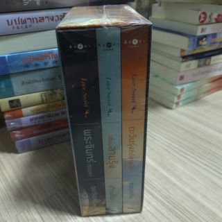 Box set Love Secret พระจันทร์ซ่อนหา เลื่อมลายรุ้ง ตะวันรุ่งที่ปลายฟ้า