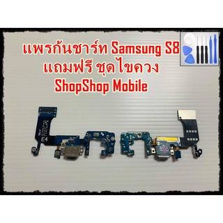 แพรก้นชาร์ท Samsung S8 แถมฟรีชุดไขควง อะไหล่คุณภาพดี ShopShop mobile