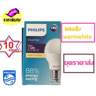 Philips หลอดไฟฟิลิปส์ LED Bulb 7W (7วัตต์) แสงส้ม Warmwhite (ยกกล่อง10หลอด)