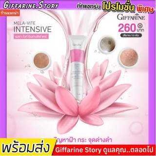 [ ส่งฟรี​ ]​ ครีมทาแก้ฝ้า เมลา-ไวท์ กิฟฟารีน ลดฝ้า กระ ครีมทาฝ้า ทาฝ้า ครีมลดฝ้า