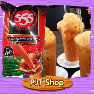 ชาผงสำเร็จรูป (สูตรชาชัก) ตรา555 ขนาด 400 กรัม 555 Brand Tea Mix Chachak 400g.